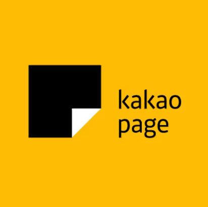 카카오페이지