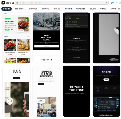 맞춤형 템플릿 큐레이션