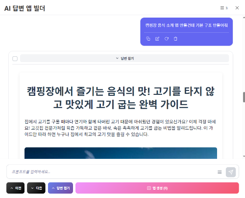 AI  답변으로 만들기