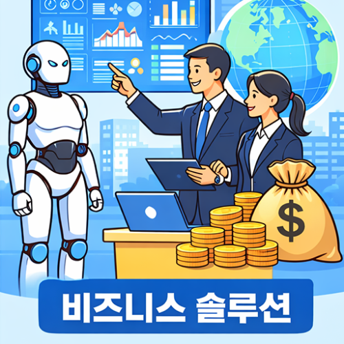 비즈니스 특화 타겟 솔루션